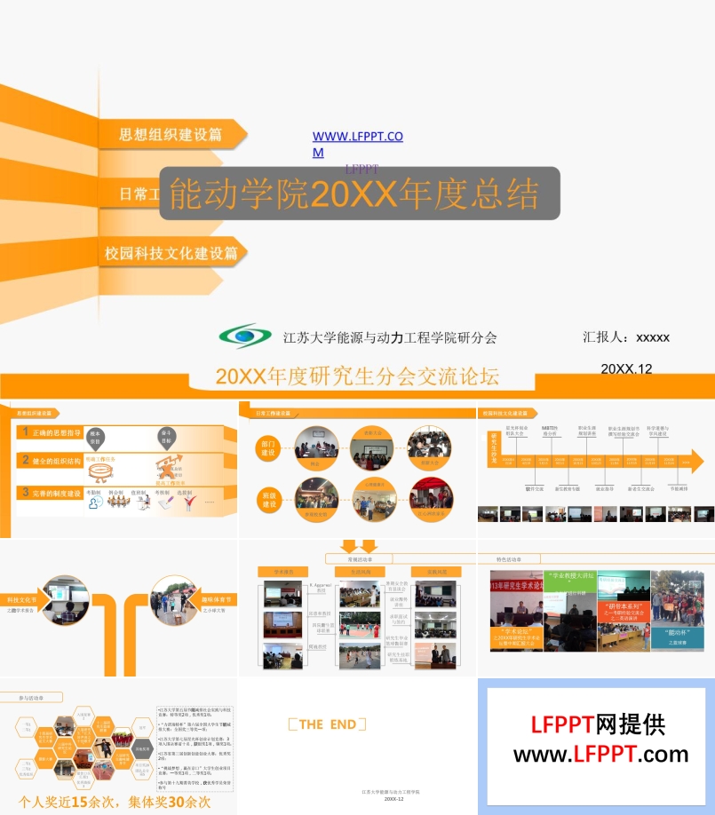 大學(xué)社團(tuán)院系工作年度總結(jié)線條PPT模板