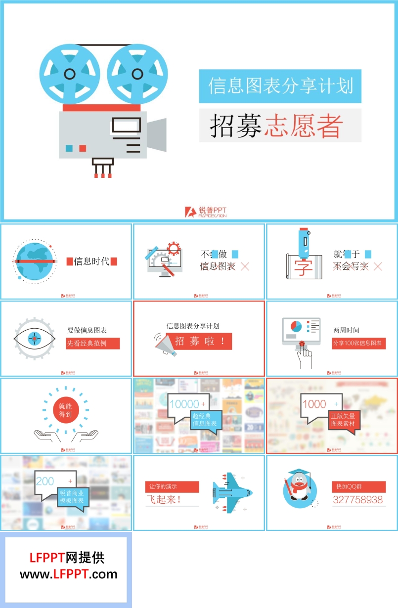 銳普信息圖表分享計劃宣傳動畫模板之創(chuàng)意開場動畫PPT模板