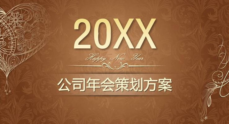 公司年會(huì)策劃方案模板之商務(wù)PPT模板