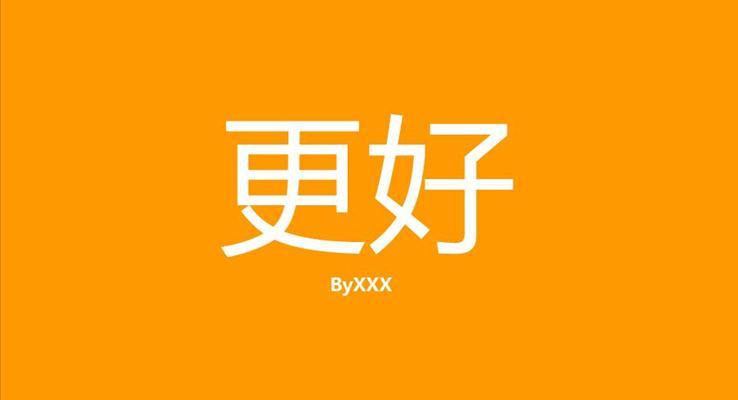 像一句口號(hào)MV音樂(lè)特效動(dòng)畫(huà)PPT模板