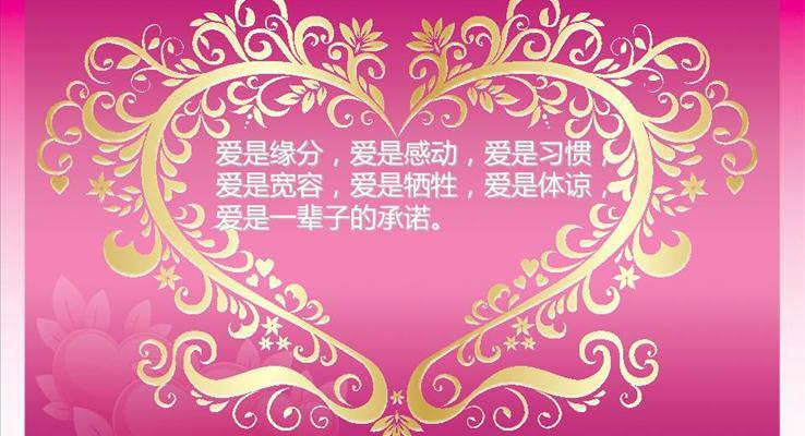 粉色動(dòng)態(tài)情人節(jié)浪漫愛(ài)情PPT模板