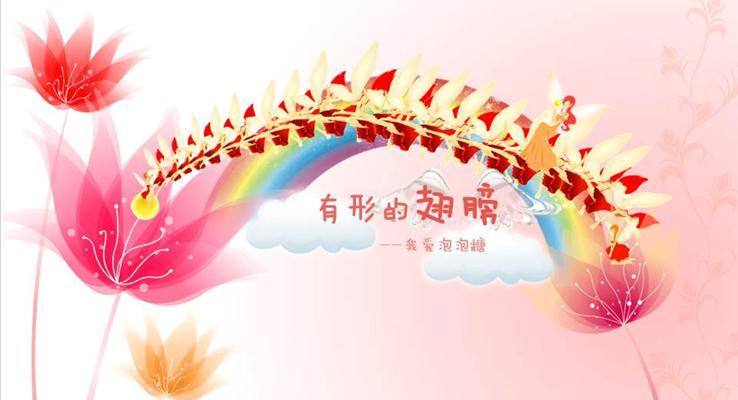 有形的翅膀MV動(dòng)畫優(yōu)秀PPT模板