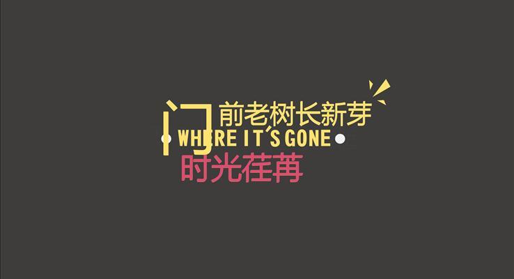 奔跑吧，理工宣傳推廣動(dòng)畫優(yōu)秀PPT模板