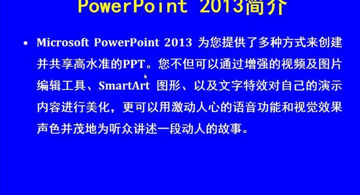 OFFICE2013PPT窗口界面與快速訪(fǎng)問(wèn)工具欄的介紹（PPT視屏教程）