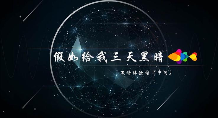 立體星空視覺線條動(dòng)畫融資商業(yè)報(bào)告線條PPT模板