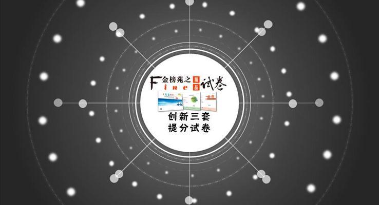 廣告文案宣傳推廣優(yōu)秀PPT模板
