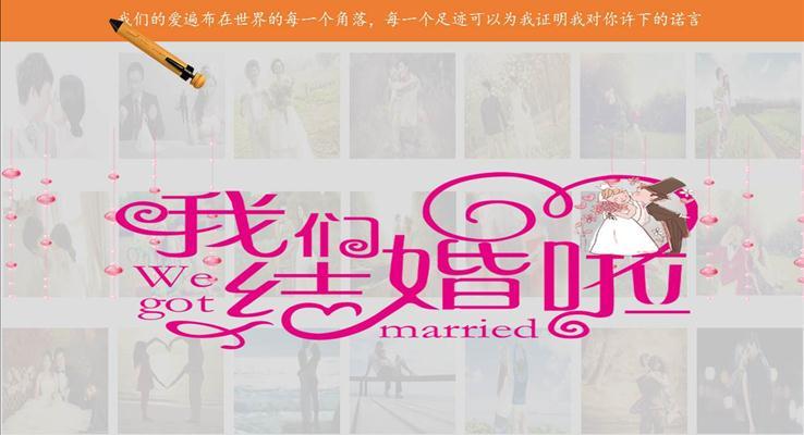 浪漫婚紗照影集電子相冊(cè)PPT動(dòng)畫(huà)模板之特效動(dòng)畫(huà)PPT模板