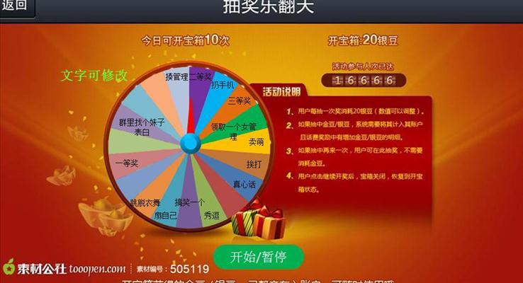 年會活動抽獎(jiǎng)游戲PPT模板