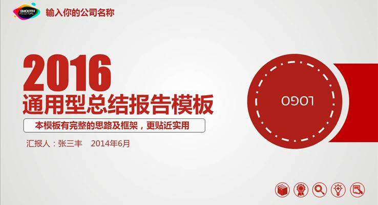 經典紅白商務辦公通用型總結報告市場調研PPT模板