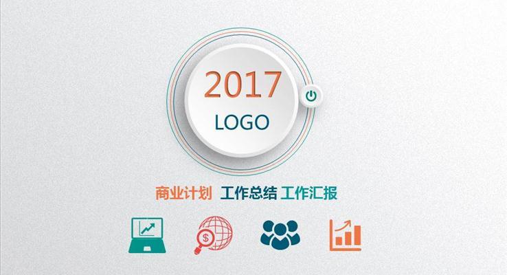 微粒體商業(yè)報告終極匯報通用市場調研PPT模板下載