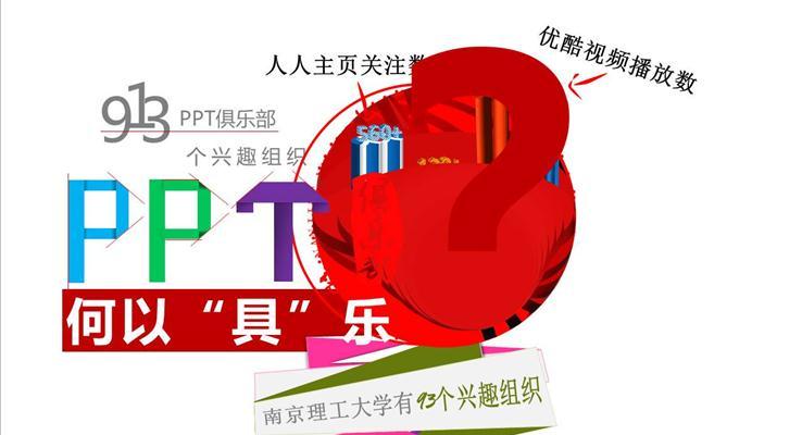 社團(tuán)宣傳社團(tuán)招新PPT動畫模板
