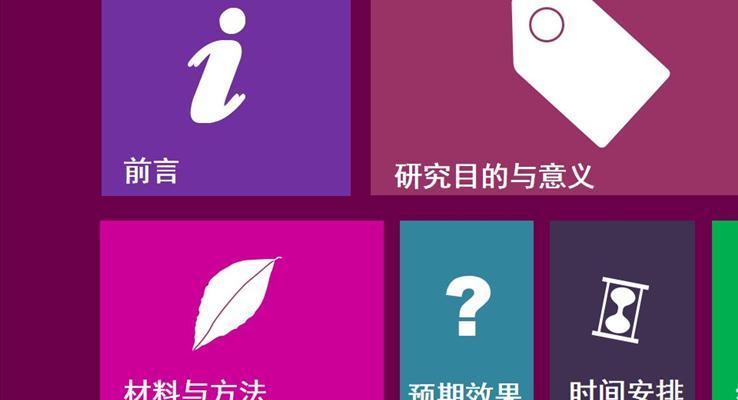 win8觸屏風格農(nóng)業(yè)開題論文PPT模板