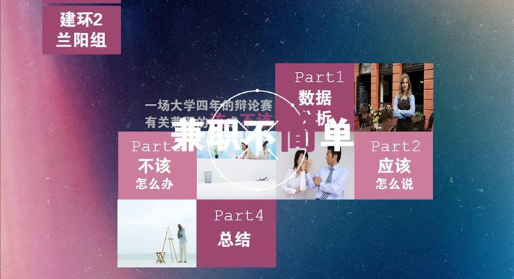 win8IOS觸屏風格大數(shù)據(jù)分析市場調研PPT模板