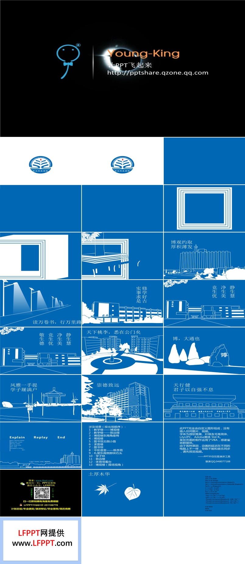 校園介紹動畫線條動畫特效動畫PPT模板