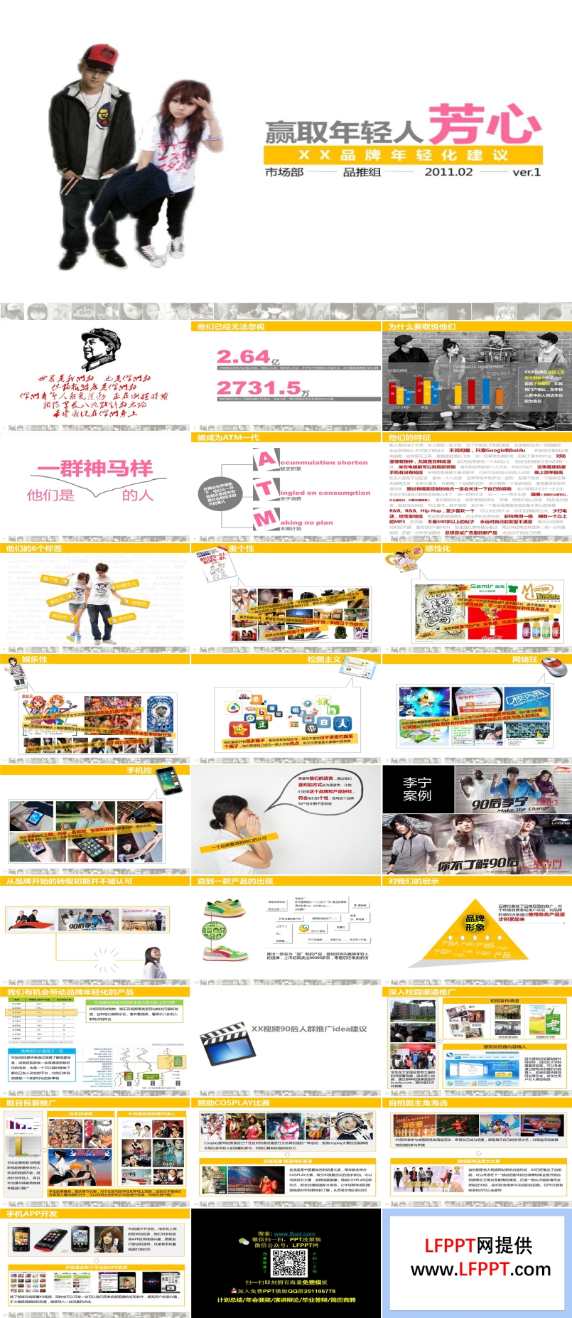 市場(chǎng)營(yíng)銷之如何把握年輕人的市場(chǎng)需求
