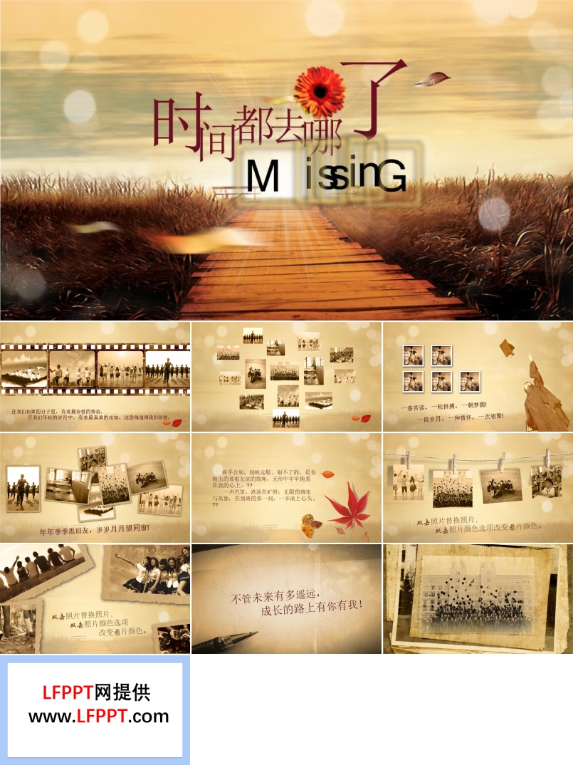 匆匆歲月懷舊復(fù)古電子相冊(cè)PPT相冊(cè)PPT動(dòng)畫(huà)模板之特效動(dòng)畫(huà)PPT模板