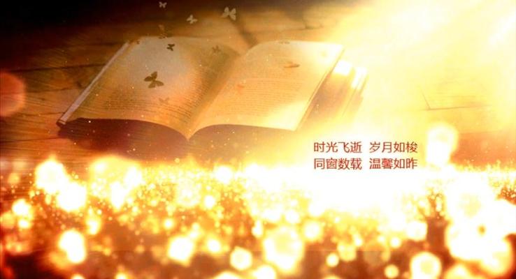 AE動畫開場同學情同學會聚會敘舊追憶PPT模板