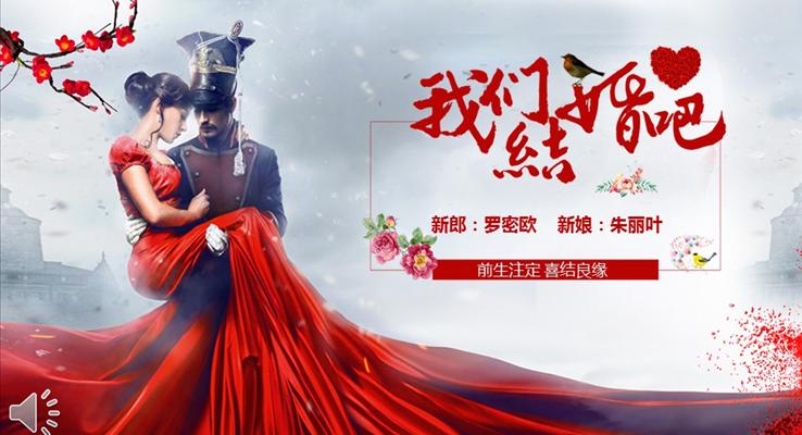 愛情浪漫電子相冊婚紗相冊PPT動畫之浪漫愛情PPT模板