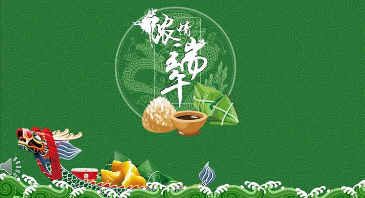 清新綠色端午節(jié)龍舟主題元素市場調研PPT模板