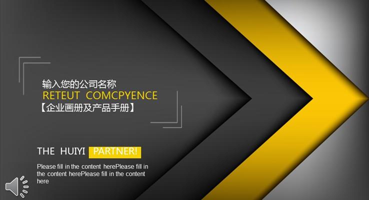 企業(yè)畫(huà)冊(cè)及產(chǎn)品手冊(cè)宣傳推廣PPT模板