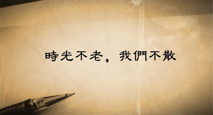 復(fù)古風(fēng)格青春畢業(yè)季紀念相冊優(yōu)秀PPT模板