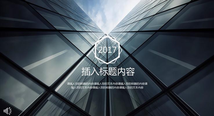 35度灰都市商務(wù)風格總結(jié)匯報工業(yè)PPT模板