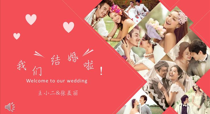 我的愛情我的一生PPT浪漫相冊