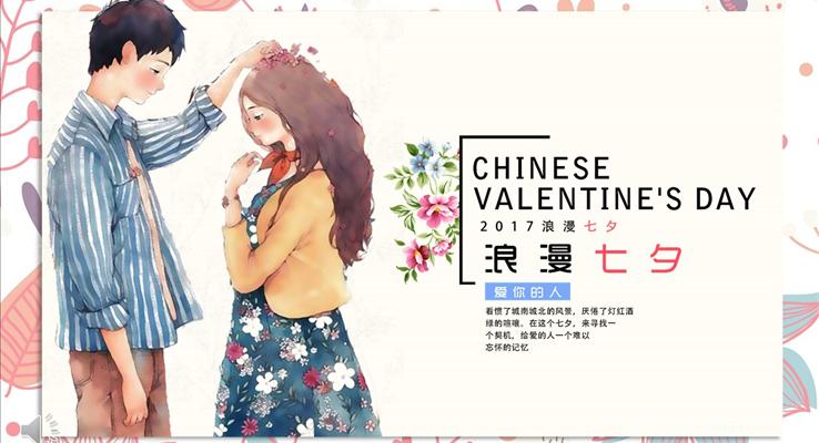 你共同譜寫一段浪漫的愛情故事