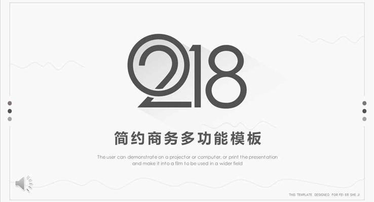 2018歐美簡約長影風格商務總結匯報PPT模板