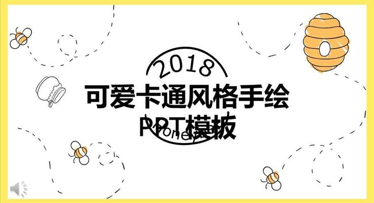 可愛卡通風(fēng)格手繪市場調(diào)研PPT模板