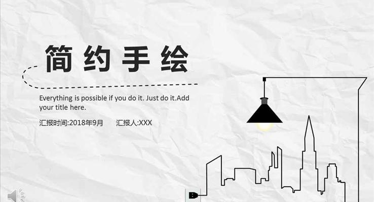 簡約線條手繪風(fēng)格市場分析市場調(diào)研PPT模板