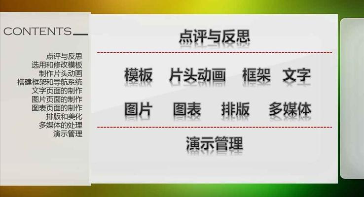 PPT目錄導(dǎo)航動(dòng)畫轉(zhuǎn)場(chǎng)過(guò)渡頁(yè)