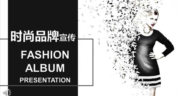 歐美時(shí)尚品牌宣傳推廣歐美風(fēng)格PPT模板