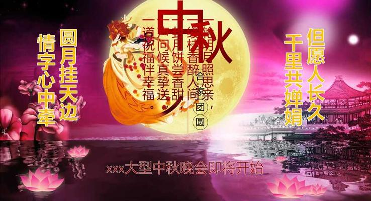 超炫AE框架動(dòng)畫開(kāi)場(chǎng)中秋節(jié)創(chuàng)意開(kāi)場(chǎng)動(dòng)畫PPT模板
