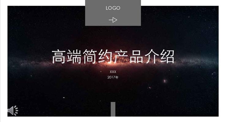 歐美高端簡(jiǎn)約風(fēng)格產(chǎn)品介紹宣傳推廣歐美風(fēng)格PPT模板