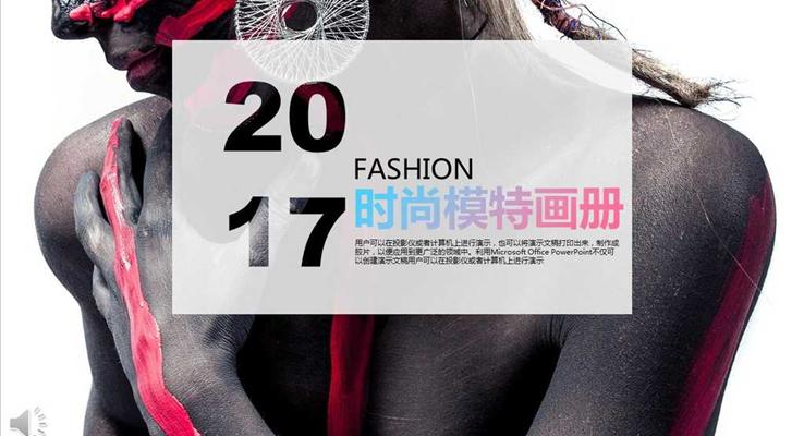 歐美創(chuàng)意風(fēng)格時(shí)尚畫冊歐美風(fēng)格PPT模板