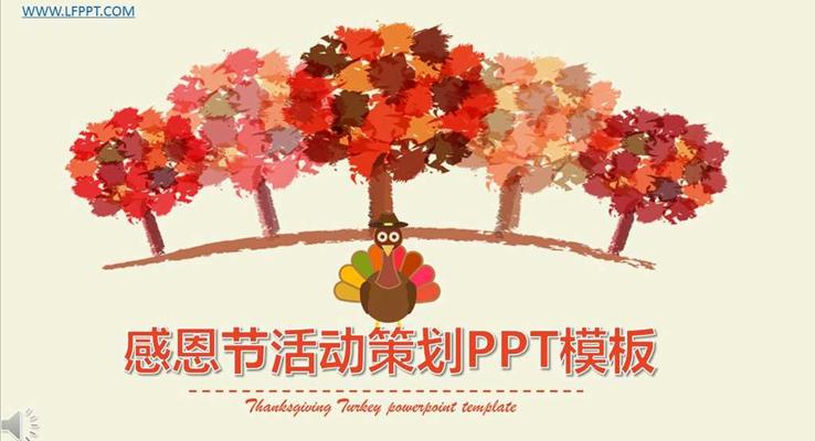 卡通風(fēng)格感恩節(jié)PPT活動(dòng)策劃計(jì)劃規(guī)劃模板