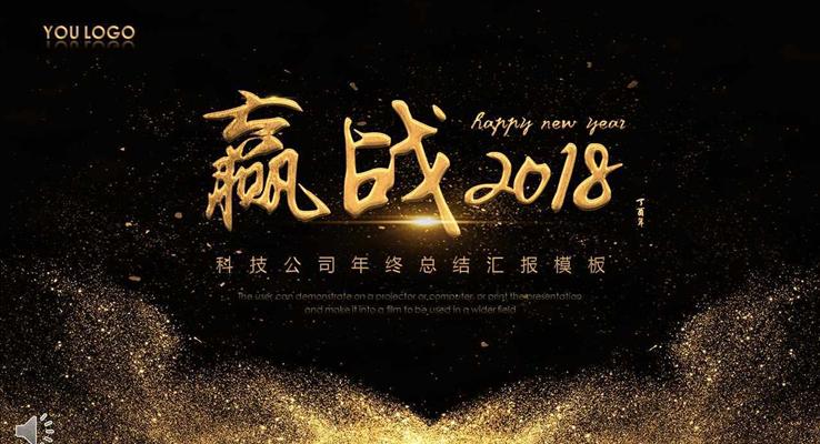AE特效動畫開場開場黑金風格公司年終總結匯報模板PPT模板
