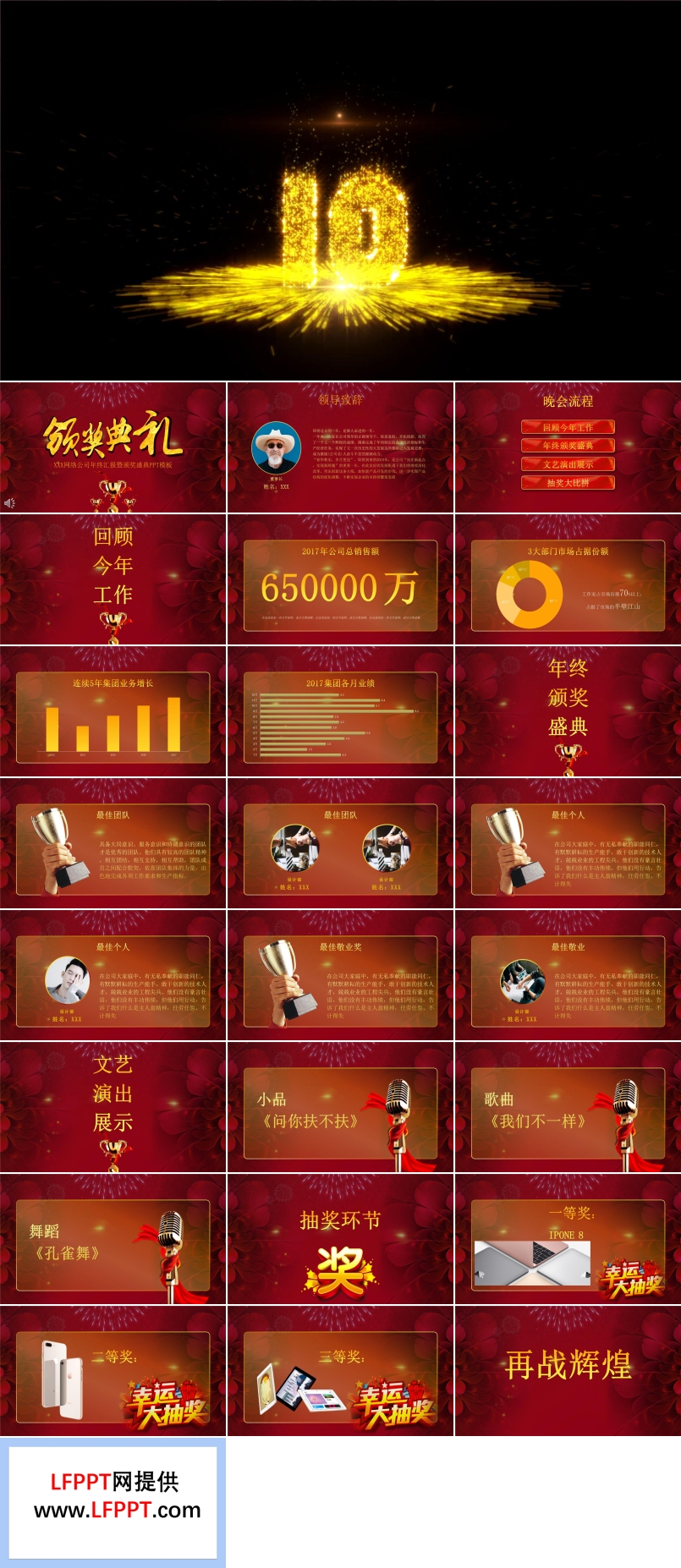 特效動(dòng)畫(huà)倒計(jì)時(shí)年終匯報(bào)年會(huì)晚會(huì)暨頒獎(jiǎng)盛典PPT模板