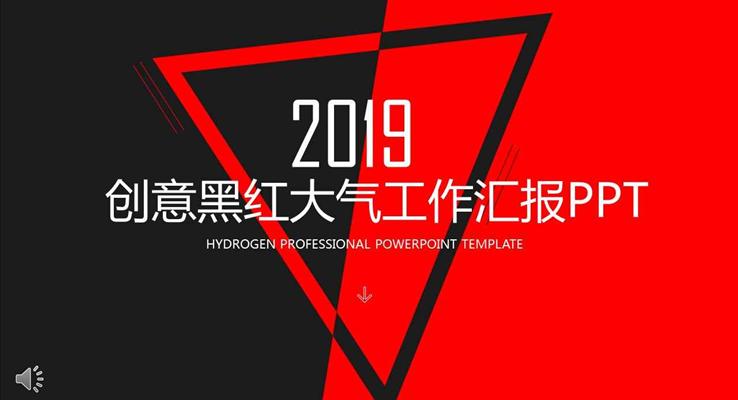 三角幾何拼接創(chuàng)意黑紅大氣工作總結匯報線條PPT模板
