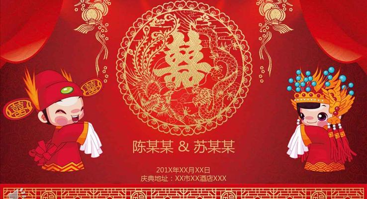 中國風(fēng)雙喜臨門喜結(jié)良緣婚禮電子請?zhí)寺矍镻PT模板