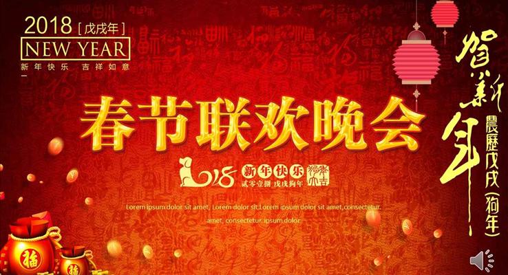 中國(guó)風(fēng)公司企業(yè)春節(jié)聯(lián)歡晚會(huì)聯(lián)歡頒獎(jiǎng)典禮特效動(dòng)畫(huà)PPT模板