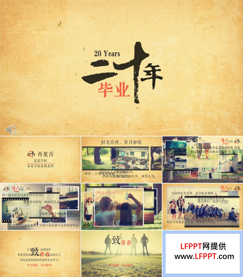懷舊復(fù)古風格畢業(yè)二十年同學聚會畢業(yè)紀念冊PPT模板