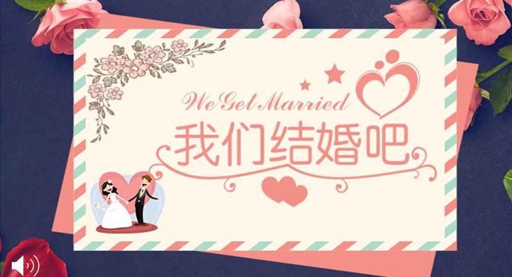 許下承諾一路同行我們浪漫愛情PPT模板PPT相冊