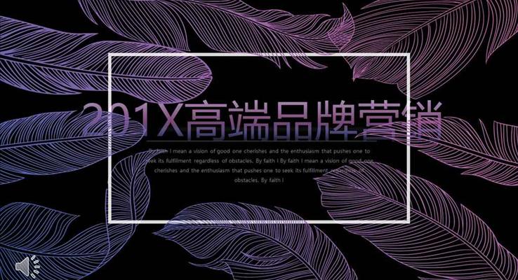 熒光漸變風(fēng)格高端品牌宣傳營(yíng)銷策劃規(guī)劃方案商務(wù)PPT模板