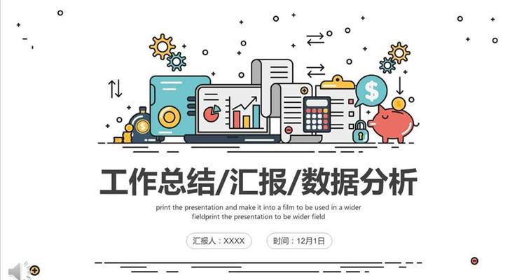 MBE風(fēng)格工作總結(jié)匯報(bào)數(shù)據(jù)分析商務(wù)PPT模板