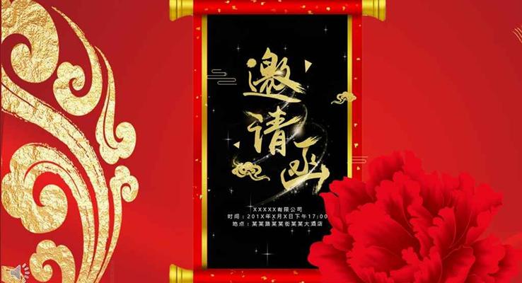 中國風黑金元素邀請函特效動畫PPT模板