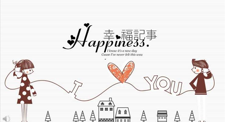卡通風(fēng)格我們浪漫愛(ài)情故事相冊(cè)PPT模板