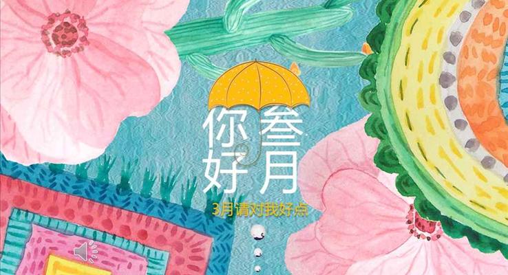 小清新水墨畫冊風格工作總結(jié)匯報商務PPT模板