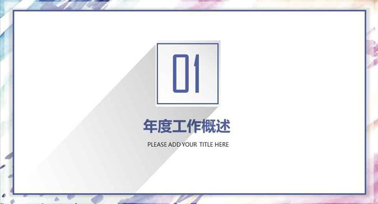 長投影風格人事行政工作總結(jié)匯報商務PPT模板